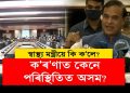 অসমলৈ আহিছে কোভিডৰ আন এক ভয়ংকৰ  প্ৰজাতি ; কি ক’লে মন্ত্ৰী হিমন্ত বিশ্ব শৰ্মাই?