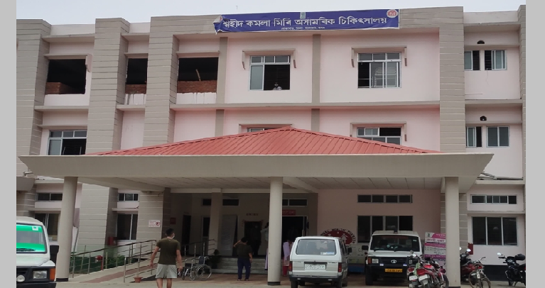 Kamala Miri Hospital