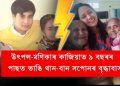 গুৱাহাটী মহানগৰীৰ মাডাৰ্ছ অল্ড এজ হোমৰ অচলাৱস্থা দূৰ কৰিবলৈ তৎপৰ মুখ্যমন্ত্ৰী হিমন্ত বিশ্ব শৰ্মা