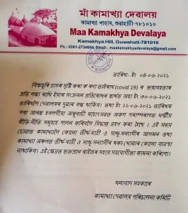Kamakhya-Temple