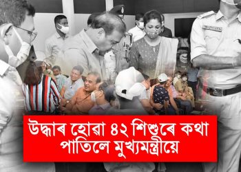 মানৱ সৰবৰাহকাৰীৰ কৱলৰ পৰা উদ্ধাৰ ৪২ শিশু-কিশোৰ; দুজন সৰবৰাহকাৰীক গ্ৰেপ্তাৰ