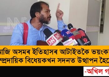 সঁচাকৈয়ে টোপনি মাৰিছিল নে বিধায়ক অখিল গগৈয়ে? সদন ত্যাগ কৰি আহি কি ক’লে?