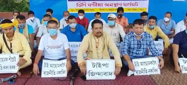 Tai Ahom protest for ST
