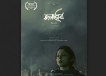 ব্ৰাজিলৰ ৪৫সংখ্যক চাও পাউলো আন্তঃৰাষ্ট্ৰায় চলচ্চিত্ৰ মহোৎসৱৰ প্ৰতিযোগিতা শাখালৈ জয়ছেং জয় দহোতীয়াৰ “জলছবি”