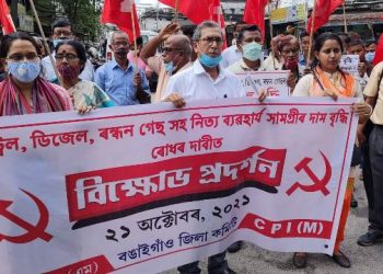 পেট্ৰল,ডিজেল,ৰন্ধন গেছকে ধৰি নিত্য ব্যৱহাৰ্য সামগ্ৰীৰ মূল্য বৃদ্ধি ৰোধৰ দাবীত বঙাইগাঁৱত চি পি আই (এম)ৰ বিক্ষোভ