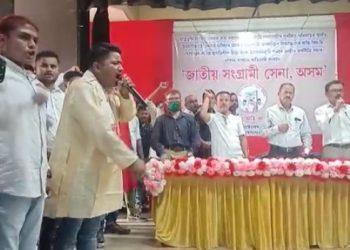ৰাজ্যত নতুনকৈ আত্মপ্ৰকাশ ঘটিল আন এক জাতীয় সংগঠনৰ
