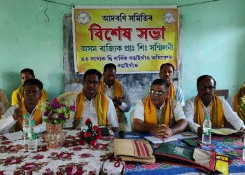 বঙাইগাঁৱত অসম ৰাজ্যিক প্ৰাথমিক শিক্ষক সন্মিলনীৰ ৪৩ সংখ্যক দ্বি-বাৰ্ষিক অধিৱেশনৰ প্ৰস্তুতি