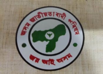 অসম জাতীয়তাবাদী পৰিষদৰ দ্বি-বাৰ্ষিক কেন্দ্ৰীয় অধিৱেশনৰ প্ৰস্তুতি তুংগত