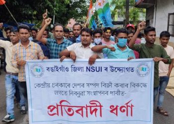 চৰকাৰে দেশৰ সম্পদ বিক্ৰী কৰাৰ বিৰুদ্ধে বঙাইগাঁও জিলা এন এছ ইউ আইৰ প্ৰতিবাদী ধৰ্ণা