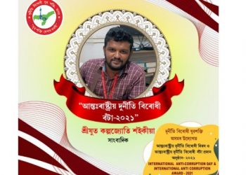 নৰ্থ ইষ্ট নাওৰ সাংবাদিক কল্পজ্যোতি শইকীয়ালৈ আন্তঃৰাষ্ট্ৰীয় দুৰ্নীতি বিৰোধী বঁটা, ২০২১