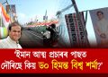 Dispur Fly-over