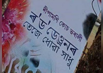 দুখন বিশ্বযুদ্ধৰ সৈনিকৰ জীৱন গাথাৰে ‘ৰ’ড’ডেণ্ড্ৰনৰ তেজে ধোৱা সাধু’