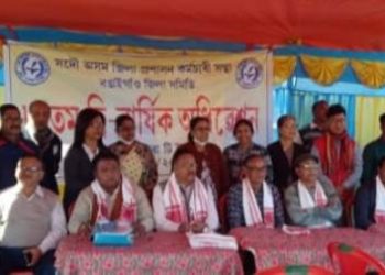 বঙাইগাঁও জিলা প্ৰশাসন কৰ্মচাৰী সন্থাৰ অধিৱেশন
