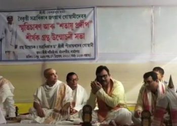 আউনীআটি সত্ৰৰ সত্ৰাধিকাৰ ডঃ পীতাম্বৰ দেৱগোস্বামীৰ গ্ৰন্থ উন্মোচন
