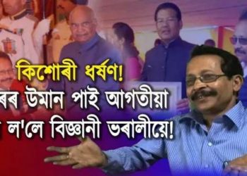 কিয় পদ্মশ্ৰী উদ্ধৱ ভৰালীৰ বিৰুদ্ধে কিশোৰীক যৌন নিৰ্যাতন চলোৱাৰ বিস্ফোৰক অভিযোগ?