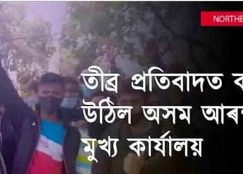কনিষ্টবল নিযুক্তিৰ আৰম্ভনিতে কেৰোণ! বঞ্চিত প্ৰাৰ্থীৰ প্ৰতিবাদত কঁপিল আৰক্ষীৰ মুখ্য কাৰ্যালয়
