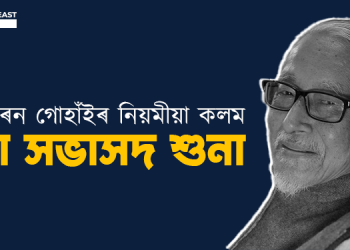 শুনা সভাসদ শুনা