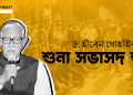 আৰক্ষীৰ আততায়ী ৰূপ