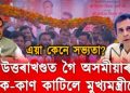 মুখ্যমন্ত্ৰী মহোদয়; উত্তৰাখণ্ডত গৈ কাৰোবাৰ পিতৃৰ পৰিচয় বিচৰাটো অসমৰ কেনেকুৱা সভ্যতা-সংস্কৃতি?