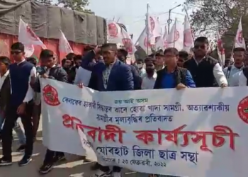 যোৰহাটৰ ৰে’লৱে কাৰ্য্যালয়ৰ সন্মুখত আছুৰ বৃহৎ প্ৰতিবাদী কাৰ্য্যসূচী