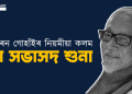 বাজেট বৃতান্ত