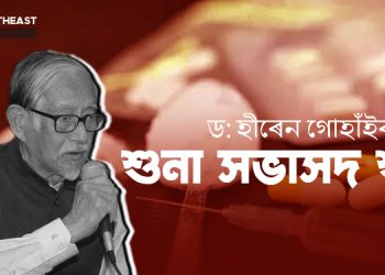 Hiren Gohain