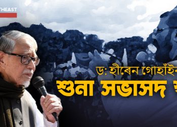 অসমীয়া জাতীয়তাবাদৰ অন্তিম দশা