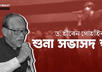 অসমীয়া সমাজ-সংস্কৃতিৰ ৰেহৰূপ