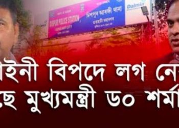 মুখ্যমন্ত্ৰীৰ বিৰুদ্ধে গোচৰ পঞ্জীয়ন কৰিবলৈ ভয় কৰা দিছপুৰ আৰক্ষীলৈ আদালতৰ বিশেষ নিৰ্দেশ