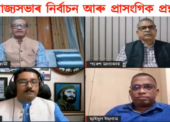 ৰাজ্যসভাৰ নিৰ্বাচন আৰু প্ৰাসংগিক প্ৰশ্ন: ‘নৰ্থইষ্ট নাও’ৰ বিশেষ আলোচনা