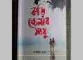 Devabrat Das