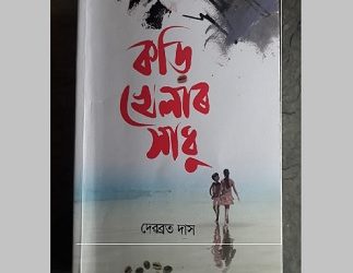 Devabrat Das