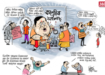 নৰ্থ-ইষ্ট নাওত নিতুপৰ্ণ ৰাজবংশীৰ কাৰ্টুন