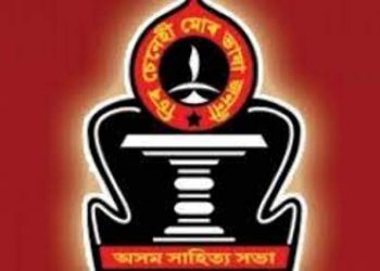 গুৱাহাটীত অসম সাহিত্য সভাৰ উদোগত কেন্দ্ৰীয় সাহিত্য দিৱস উদযাপন