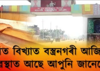 কাৰ ষড়যন্ত্ৰত নীৰৱে উচুপিছে শুৱালকুছিৰ শিপিনীয়ে?