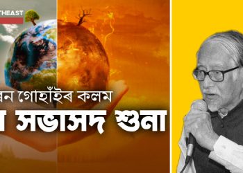 Hiren Gohain