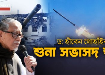 ৰাছিয়া-ইউক্ৰেইন যুদ্ধ ইত্যাদি