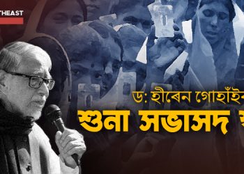 hiren gohain(1)