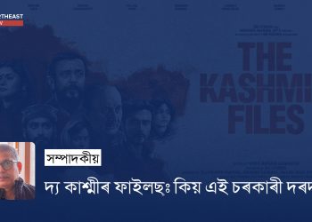The Kashmir Files