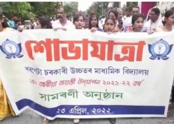 বৰপেটা চৰকাৰী উচ্চতৰ মাধ্যমিক বিদ্যালয়ৰ ১৫০ বছৰীয়া জয়ন্তীৰ সামৰণি অনুষ্ঠানৰ শুভাৰম্ভ