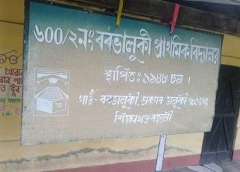 অস্তিত্বৰ সংকটত ৬০০/২ নং বৰভালুকী প্ৰাথমিক বিদ্যালয়; ষড়যন্ত্ৰৰ পৰা প্ৰশাসনক বচোৱাৰ অনুৰোধ স্থানীয় ৰাইজৰ