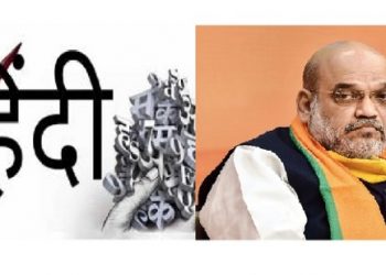 উত্তৰ-পূৱত বাধ্যতামূলক হিন্দী ভাষা; গৰজি উঠিল বিৰোধী ৰাজনৈতিক দলৰ লগতে জাতীয় সংগঠন