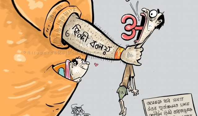 cartoon by Nituparna Rajbongshi. www.cartoonistnituparna.org