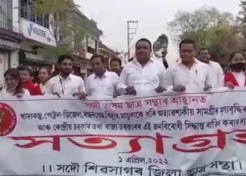 মূল্যবৃদ্ধিৰ বিৰুদ্ধে ৰাজ্যৰ বিভিন্ন প্ৰান্তত আছুৰ সত্যাগ্ৰহ