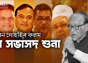 Hiren Gohain
