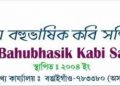 ১৫ মে’ৰ পৰা দুদিনীয়া কাৰ্যসূচীৰে বঙাইগাঁৱত অসম বহুভাষিক কবি সন্মিলনৰ অধিৱেশন