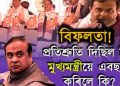 Assam Govt