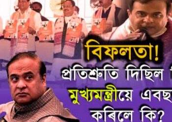 Assam Govt