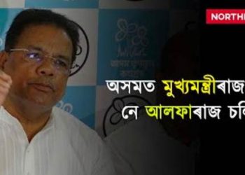ক্ষমা খুজি যুৱকসকলক আলফালৈ যোৱাত উত্সাহিত কৰিছে সঞ্জয় কিষাণে : ৰিপুন বৰা