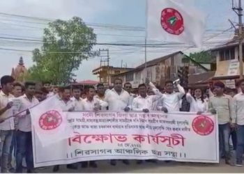 মূল্যবৃদ্ধি আৰু চাৰিলেনযুক্ত ৰাষ্ট্ৰীয় ঘাইপথ নিৰ্মাণত হোৱা দুৰ্নীতিৰ প্ৰতিবাদত উত্তাল শিৱসাগৰ